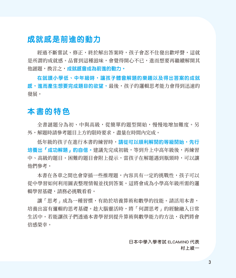 鍛練你的數學腦：191道數學益智謎，10歲開始更進階！數學的邏輯成型＆算術的靈活運用